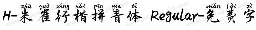 H-朱雀行楷拼音体 Regular字体转换